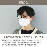 メガネクリーナー くもり止め付き メガネ拭きシート 個包装タイプ 40包×5個 速乾 除菌  オリジナル