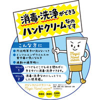マジックハンドクリーム 5個 ゼリア新薬工業　手も洗えるハンドクリーム　手指の消毒