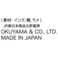 奥山商会 ラメ入りシール 新幹線 ZR508 1枚