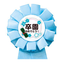 アーテック ロゼット 水色 73956 1セット(10個)