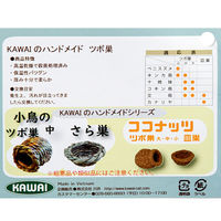 川井 小鳥のツボ巣（直径１２０×１３５） 287156 1個（直送品）