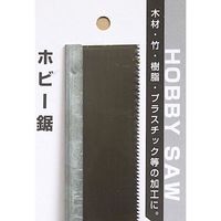 エコー金属 ホビー鋸 0547-114 1個