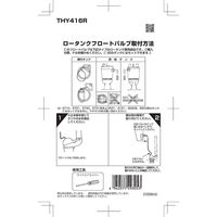 TOTO フロートバルブ 隅付タンク用 THY416R 1個（直送品）