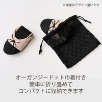 レップ 携帯スリッパ 巾着付き プチ ブラック 535707 1足