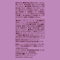 【コーヒー粉】日本ヒルスコーヒー ヒルス ハーモニアス スマトラ マンデリンブレンド 1セット（100g×3袋）