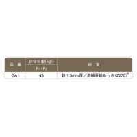 八幡ねじ ガゼットアングル/GA1　1セット(10個)（直送品）