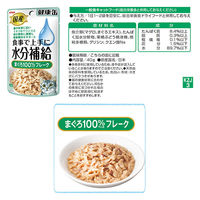 （水分補給セット）健康缶 まぐろセット 国産 15袋（3種×各5袋）キャットフード 猫 ウェット パウチ