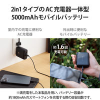 モバイルバッテリー コンセント一体 USB-A×2 合計最大 12W 5000mAh DE-AC06-5000BK エレコム 1個（直送品）
