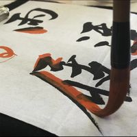 朱墨汁 横口180mL BO8013　5個 開明（直送品）