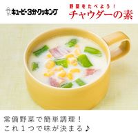 キユーピー3分クッキング 野菜をたべよう！チャウダーの素 3袋