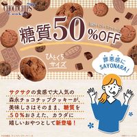 チョコチップクッキー糖質50％オフ 6箱 森永製菓