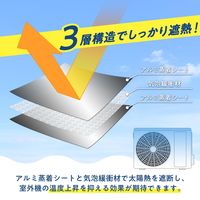 コモライフ エアコン室外機遮熱シート マグネットタイプ 390708 1枚（直送品）