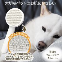コモライフ ペット用スリッカーブラシ 390742 1個（直送品）