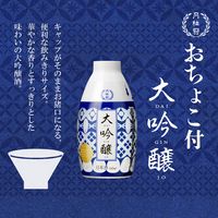 月桂冠 大吟醸 おちょこ付 180ml 瓶 1セット（3本） 日本酒