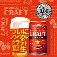ノンアルコール サッポロ 酔わないCRAFT 缶 350ml 2箱 （48本）
