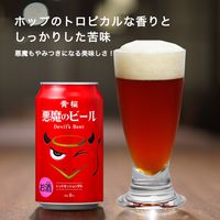 クラフトビール 黄桜 悪魔のビール 赤 缶 350ml 1箱（24本）