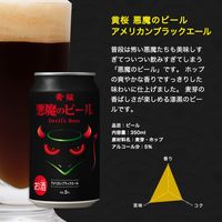 クラフトビール 黄桜 悪魔のビール 黒 缶 350ml 1箱（24本）