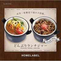 パール金属 ホームレーベル どんぶりランチジャー770(ネイビー) HB-4740 1個（直送品）