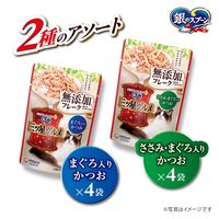 銀のスプーン 三ツ星グルメ フレーク パウチ 2種のアソート 無添加まぐろ＆ささみ（35g×8袋）3個 キャットフード ウェット