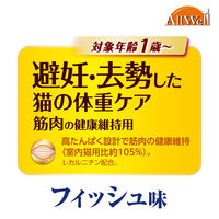 オールウェル 避妊・去勢した猫の体重ケア フィッシュ味 4.0kg（小分け500g×8袋）国産 キャットフード ドライ