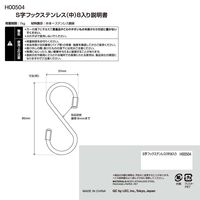 レック S字フックステンレス（中） 耐荷重7kg H00504 1パック（8個）