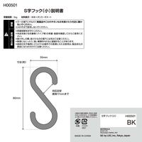 レック S字フック（小） ブラック 耐荷重3kg H00501 1パック（6個）