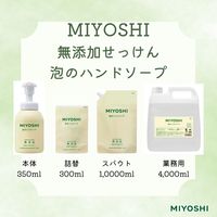 無添加せっけん 泡のハンドソープ 業務用 4L 1セット（4個）ミヨシ石鹸【泡タイプ】