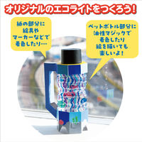 アーテック ペットボトルエコライト 94709 1セット