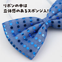 アーテック キラキラ蝶ネクタイ 青 2297 1本