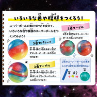 アーテック ギャラクシービッグスーパーボール 55945 1個