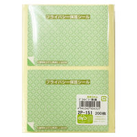 ヒカリ紙工 プライバシー保護シール 2P-151(プライバシーリピール中) 2P-151 1袋(200枚)