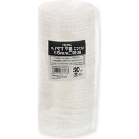 シモジマ 透明カップ 平蓋 85mm口径用 C穴付 004525024 1袋(50個)
