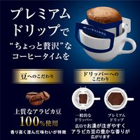 【ドリップコーヒー】AGF ちょっと贅沢な珈琲店 プレミアム 東北コクゆたかブレンド 1パック(14袋入)