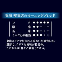 （コーヒー粉） 味の素AGF ちょっと贅沢な珈琲店 レギュラー 東海 喫茶店のモーニングブレンド 1セット（200g×3袋）