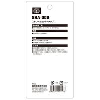藤原産業 SK11 スチロールカッターチップ(SHTー37VLi専用) SHAー009 1セット(2個)（直送品）