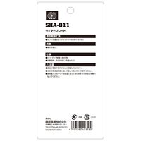藤原産業 SK11 ライターブレード(SHTー37VLi専用) SHAー011 1セット(2個)（直送品）