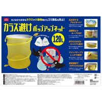 藤原産業 セフティー3 カラス避けポップアップネット 57x65cm CYPUNー1 1個（直送品）