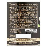 【インスタントコーヒー】プライベートクラブ フレンチバニラフレーバーコーヒー 1セット（50g×3個）