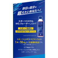 【アウトレット】スポーツミネラル MGウォーター（マグネシウムウォーター）LIGHT 500ml 1セット（48本）
