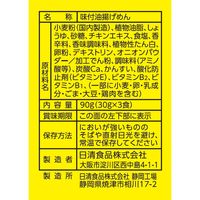 日清食品 0秒チキンラーメン ミニ 3食パック（30g×3食） 3個 お菓子 スナック インスタントラーメン 袋麺