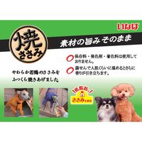 いなば 焼ささみ 犬 関節の健康配慮 10本入り 3袋 ドッグフード おやつ