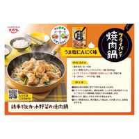 エバラ食品工業（株） エバラ フライパンで焼肉鍋 うま塩にんにく味 200g×4個 4901108015926（直送品）