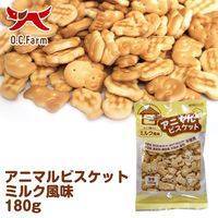 アニマルビスケット ミルク風味 無添加 国産 180g 3袋 オーシーファーム ドッグフード おやつ