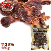 すなぎも 無添加 国産 120g 3袋 オーシーファーム ドッグフード おやつ
