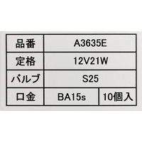 川上工業 普通自動車用 電球 ストップランプ12V A3635E 12V21W S25/BA15S 1箱