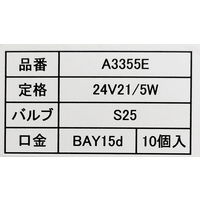 川上工業 大型自動車用 電球 ストップ/テールランプ24V A3355E 24V21/5W S25/BAY15D 1箱