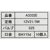 川上工業 普通自動車用 電球 ストップ/テールランプ12V A3332E 12V21/5W S25/BAY15D 1箱