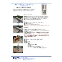 ビアンコジャパン 業務用 タイルクリーナー 2kg ポリ容器入り TS-101 1個