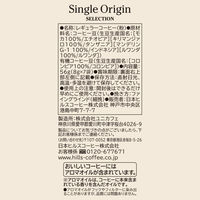【ドリップコーヒー】ヒルス　シングルオリジンセレクション　8g×7p（×5）