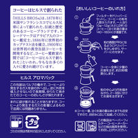 【コーヒー粉】日本ヒルスコーヒー ヒルス リッチブレンド 1セット（210g×5袋）